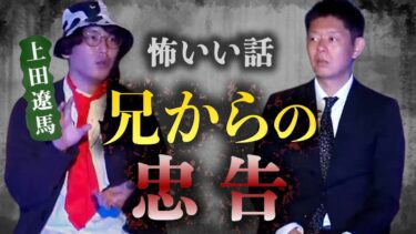 【島田秀平のお怪談巡り】【怪談だけお怪談】お盆に聞いてほしい話※切り抜きです『島田秀平のお怪談巡り』