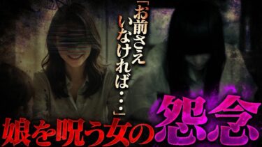 【フシギミステリー倶楽部】【怖い話】黒い影が囁く憎悪に満ちた言葉…徐々にその姿と声がはっきりとなり判明した正体