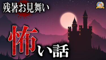 【怪談YouTuberルルナル】残暑お見舞い 【恐怖】 怖い話 【怪談,睡眠用,作業用,朗読つめあわせ,オカルト,ホラー,都市伝説】