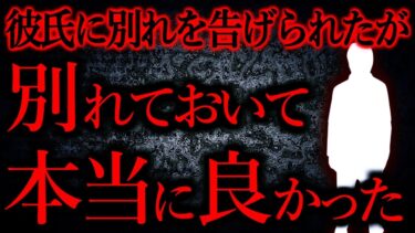 【怖い話まとめch】【人間の怖い話まとめ331】あの時別れておいて本当に良かった…他【短編4話】