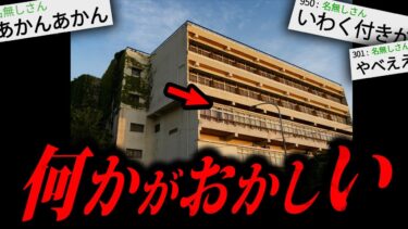 【やがみ2chスレ解説】【あかん】変なホテルを見つけたんだが…