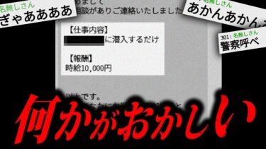 【やがみ2chスレ解説】2chで物議を醸したとんでもなく怖すぎる話「潜入してください」