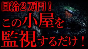 【怖い話まとめch】【気味が悪いまとめ33】この不気味なバイトの詳細を知ってますか？…他【短編4話】