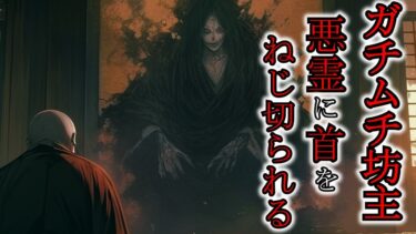 【ゆっくり肝試しch】【怖い話】貞子・伽椰子レベルの最強の悪霊爆誕！『ががーん女』2ch・5ch怖い話