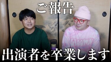 【七四六家】【重要なお知らせ】ぽちおが出演者を卒業します。（七四六家ファミリーとして裏方で関わる形になります）