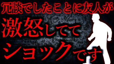 【怖い話まとめch】【人間の怖い話まとめ343】友人「訴えてやる」→冗談なのに…他【短編5話】