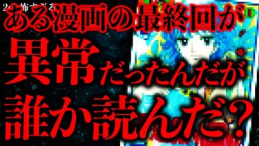 【進化したまーくん】【マジで謎すぎる話まとめ27】この漫画の最終回…一年前に読んだことあったんだけど何これ？【2ch怖いスレ】【ゆっくり解説】