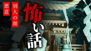 【りっきぃの夜話】【怪談朗読】怖い話 三話詰め合わせ「別人の顔」「遺言」「悪意」【りっきぃの夜話】