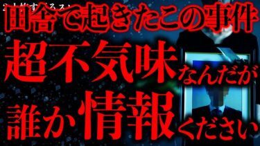 【進化したまーくん】【田舎•集落の怖い話まとめ25】●んだはずの友人が実は生きていたと判明したこの事件…本気で怖いんだが…【2ch怖いスレ】【ゆっくり解説】