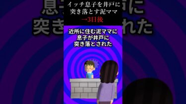 【怖すぎる都市伝説】イッチ息子を井戸に突き落とす泥ママ→3日後…#2ch #オカルト #怖い話