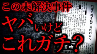 【怖い話まとめch】【気味が悪いまとめ31】新聞にも載ったこの未解決事件、ヤバくね？…他【短編5話】