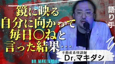 【スリラーナイト】【怪談】『ゲシュタルト崩壊』Dr.マキダシ/スリラーナイト【字幕】