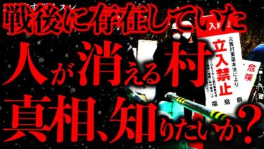 【進化したまーくん】【マジで怖い話まとめ59】こんな嘘みたいな地域が戦後80年代まで日本に実在したのヤバすぎる…【2ch怖いスレ】【ゆっくり解説】