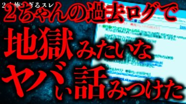 【進化したまーくん】【後味の悪い話まとめ2】2ちゃんの過去ログ漁ってたらマジで洒落にならない話見つけたんだが…【2ch怖いスレ】【ゆっくり解説】