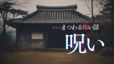 【千年怪談sheep】【怪談朗読】呪いにまつわる怖い話　千年怪談【語り手】sheep【奇々怪々】【作業用】【怖い話】【朗読】【ホラー】【心霊】【オカルト】【都市伝説】