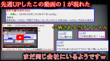 【2ch怖噺】【2ch怖い話】部下がミスしたため旅行先から出社　1年後編【ゆっくり】