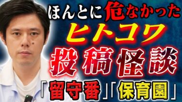 【好井まさおの怪談を浴びる会】【好井まさお】一歩間違えば、、、思わず冷や汗が出る臨場感が凄すぎる怖い話