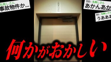 【やがみ2chスレ解説】【事故物件】2chに投稿され物議を醸した怖すぎる話「ノック」