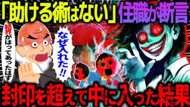 【ハム速報】【ゆっくり怖い話】「助かる術はもう無い…」と住職が断言→封印を超えて廃トンネルに入った結果がヤバすぎた…【オカルト】真Yトンネルの女