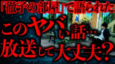 【進化したまーくん】【マジで怖い話まとめ52】「徹子の部屋」で放送されたこの話さ…マジで大丈夫なのかこれ…？【2ch怖いスレ】【ゆっくり解説】