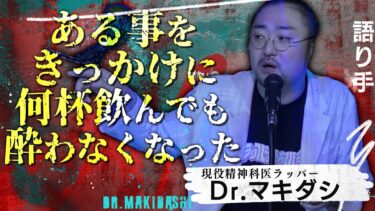 【スリラーナイト】【怪談】『吐き神様』Dr.マキダシ/スリラーナイト【字幕】