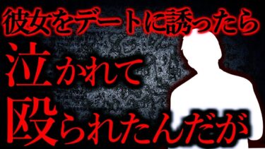 【怖い話まとめch】【人間の怖い話まとめ324】俺何か悪いことしました？…他【短編4話】