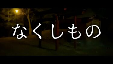 【ゆっくり怪談】なくしもの【ゆっくりホラーオーディオドラマ/ゆっくり怪談】