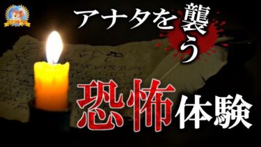 【怪談YouTuberルルナル】アナタを襲う 【怖い話】 恐怖体験 【怪談,睡眠用,作業用,朗読つめあわせ,オカルト,ホラー,都市伝説】