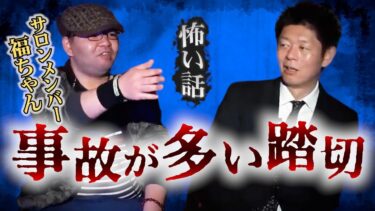 【島田秀平のお怪談巡り】【怪談だけお怪談】謎の泣き声がすると新宿駅で…【福ちゃん】※切り抜き『島田秀平のお怪談巡り』