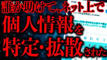 【進化したまーくん】【マジで怖い話まとめ54】あるサイト上で俺の個人情報が特定されて取り返しのつかない事になった…【2ch怖いスレ】【ゆっくり解説】