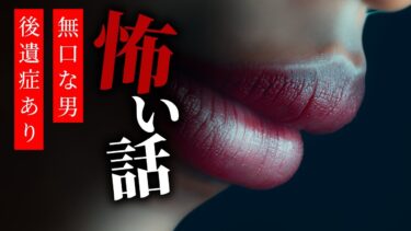 【りっきぃの夜話】【怪談朗読】怖い話 三話詰め合わせ「無口な男」「道の駅の小屋」「後遺症あり」【りっきぃの夜話】