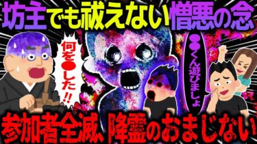 【ハム速報】【ゆっくり怖い話】坊主でも祓えない憎悪の念→参加者全滅、降霊のおまじない【オカルト】橋の上