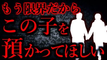 【怖い話まとめch】【人間の怖い話まとめ322】「もう限界だから重度自閉症の義弟を預かってほしい」と義母から頼まれた…他【短編3話】