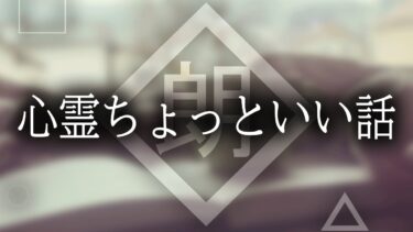 【ほがら朗読堂 】【朗読】心霊ちょっといい話・まとめ