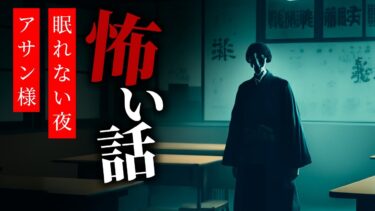 【りっきぃの夜話】【怪談朗読】怖い話 三話詰め合わせ「眠れない夜」「笑う塊」「アサン様」【りっきぃの夜話】