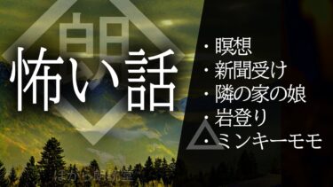 【ほがら朗読堂 】【朗読】怖い話・瞑