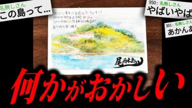 【やがみ2chスレ解説】【あかん】2chに書き込まれた本当にゾッとする怖い話「変な島」