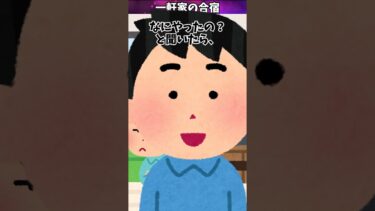 【ゆっくり肝試しch】一軒家の合宿『2chなんか笑える霊体験』 #shorts