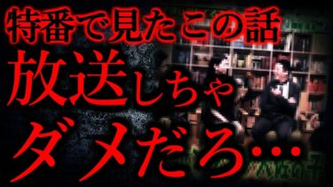 【怖い話まとめch】【後味の悪い話まとめ7】特番で見た話が胸糞悪すぎて苦しい…他【短編8話】