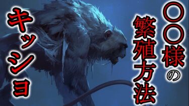 【ゆっくり肝試しch】【怖い話】魂を喰らう魔物！恐ろしい魔物の〇〇様がエグすぎた『〇〇様にまつわる話3選』2ch・5ch怖い話