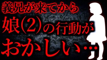 【怖い話まとめch】【人間の怖い話まとめ330】※この内容は娘の居る人が読むのはお奨めしません…他【短編5話】