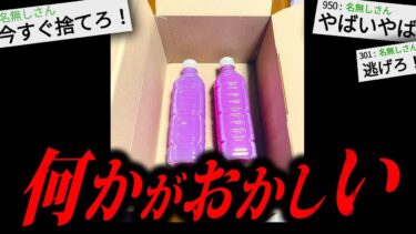 【やがみ2chスレ解説】【あかん】あまりにも不可解な怖すぎる話「変なジュースもらった」