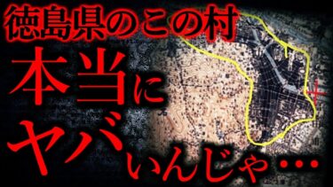 【怖い話まとめch】【地方、田舎の怖い話まとめ12】徳島に存在するこの村、本当にヤバいんじゃないか…他【短編4話】