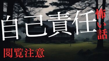 【千年怪談sheep】【怪談朗読】閲覧注意　自己責任の怖い話　千年怪談【語り手】sheep【奇々怪々】【作業用】【怖い話】【朗読】【ホラー】【心霊】【オカルト】【都市伝説】