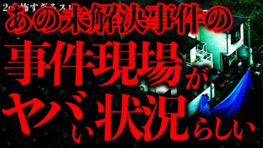 【進化したまーくん】【マジで怖い話まとめ58】世田谷一家●害事件の事件現場で恐ろしいことが起きているらしい…【2ch怖いスレ】【ゆっくり解説】