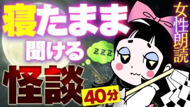 【フシギミステリー倶楽部】【睡眠導入/怖い話】寝たまま聞ける怪談【マベウィスパー】【きよめたまえ】【ASMR】