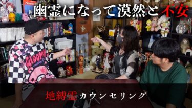 【七四六家】心霊シェアハウスのヤンキー霊が悩んでいたので話を聞いてみた【地縛霊カウンセリング】