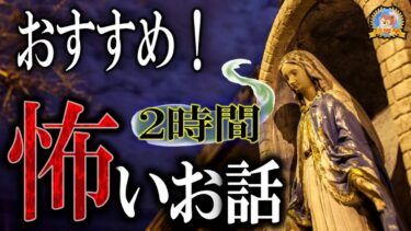 【怪談YouTuberルルナル】【怖い話】 おすすめ！ルルナル怪談 【怪談,睡眠用,作業用,朗読つめあわせ,オカルト,ホラー,都市伝説】