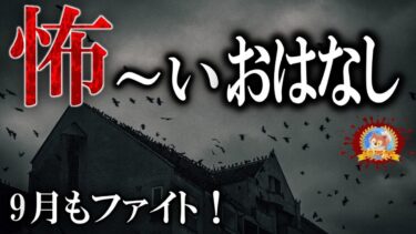 【怪談YouTuberルルナル】日曜の安眠に 【怖い話】 ルルナルの怖いおはなし 【怖い話,怪談,睡眠用,作業用,朗読つめあわせ,オカルト,ホラー,都市伝説】