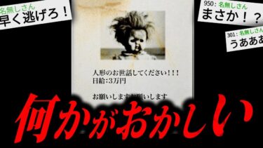 【やがみ2chスレ解説】【トラウマ注意】あまりにも不気味な怖すぎる話「人形のお世話」